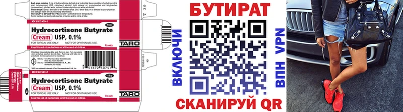 БУТИРАТ вода  Вичуга 